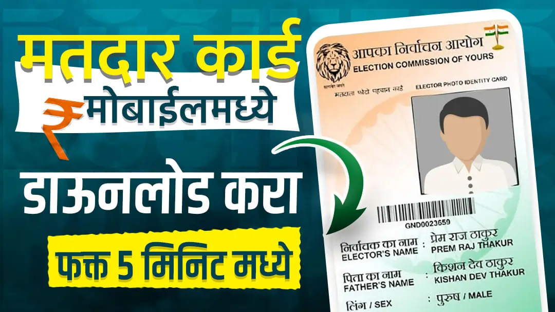 New Digital Voter ID Card