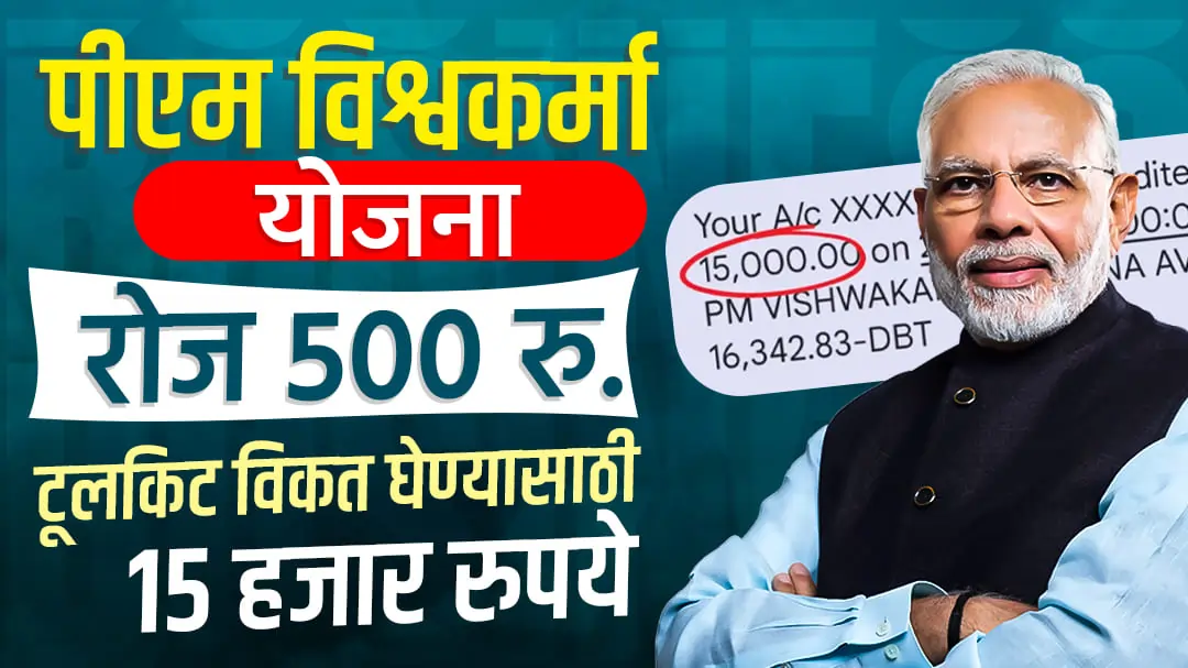 PM Vishwakarma Yojana