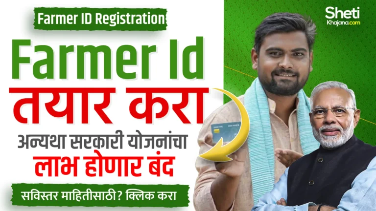 Farmer Id