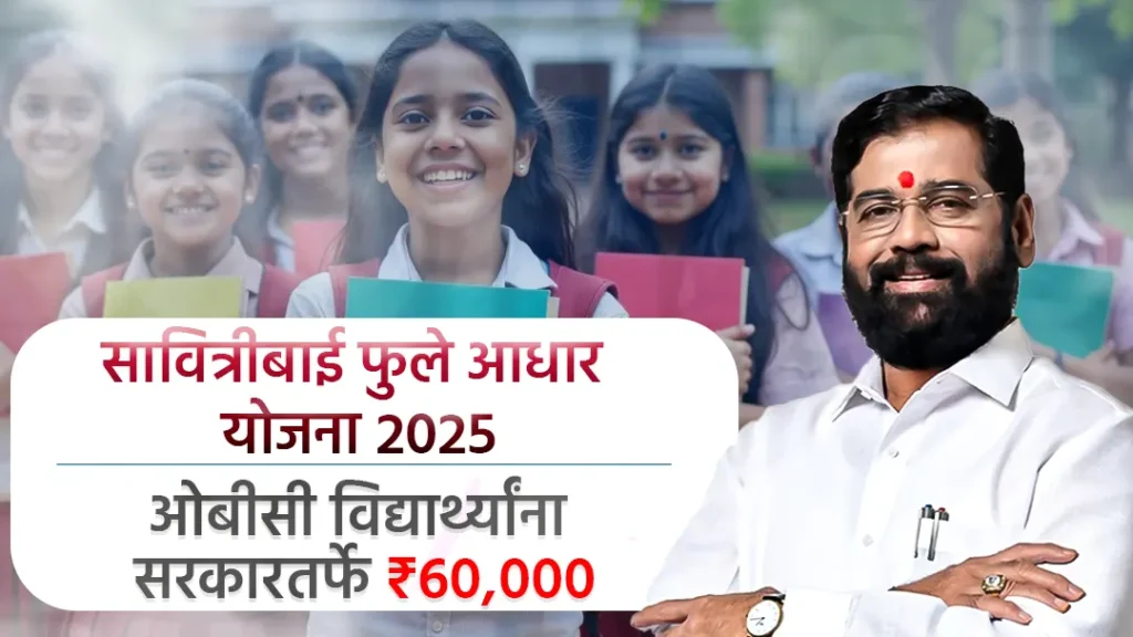 Dnyanjyoti Savitribai Phule Aadhaar Yojana