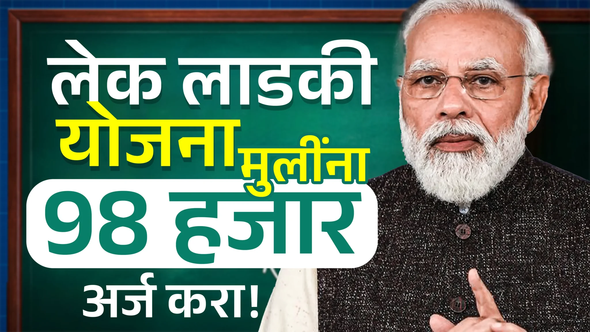 Lek Ladki Yojana Maharashtra