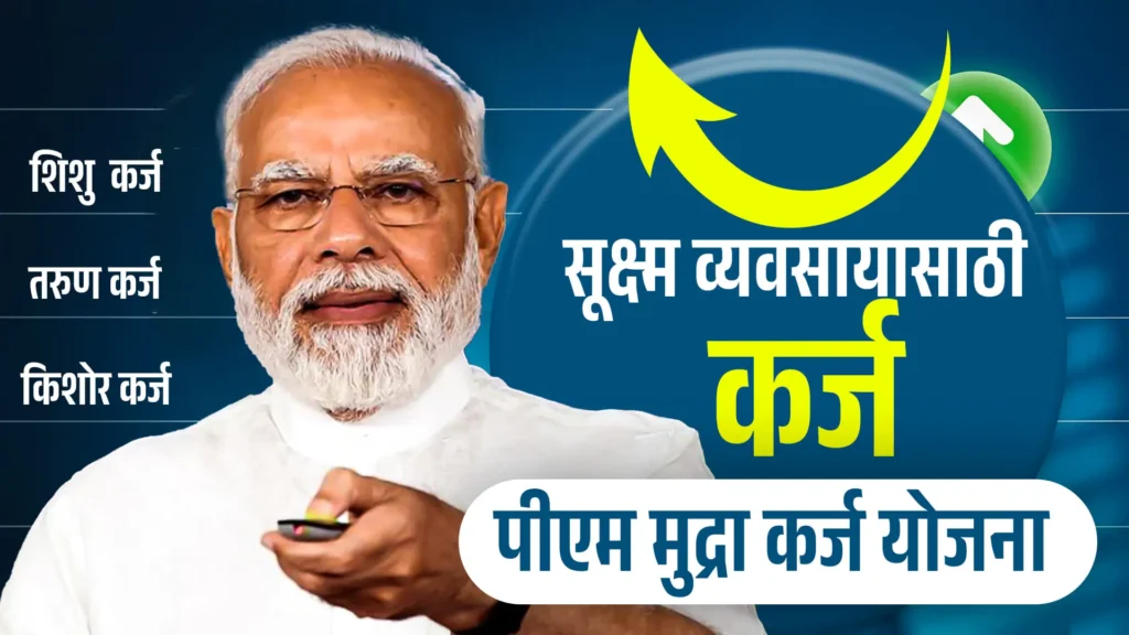PM Mudra Loan Yojana 2025