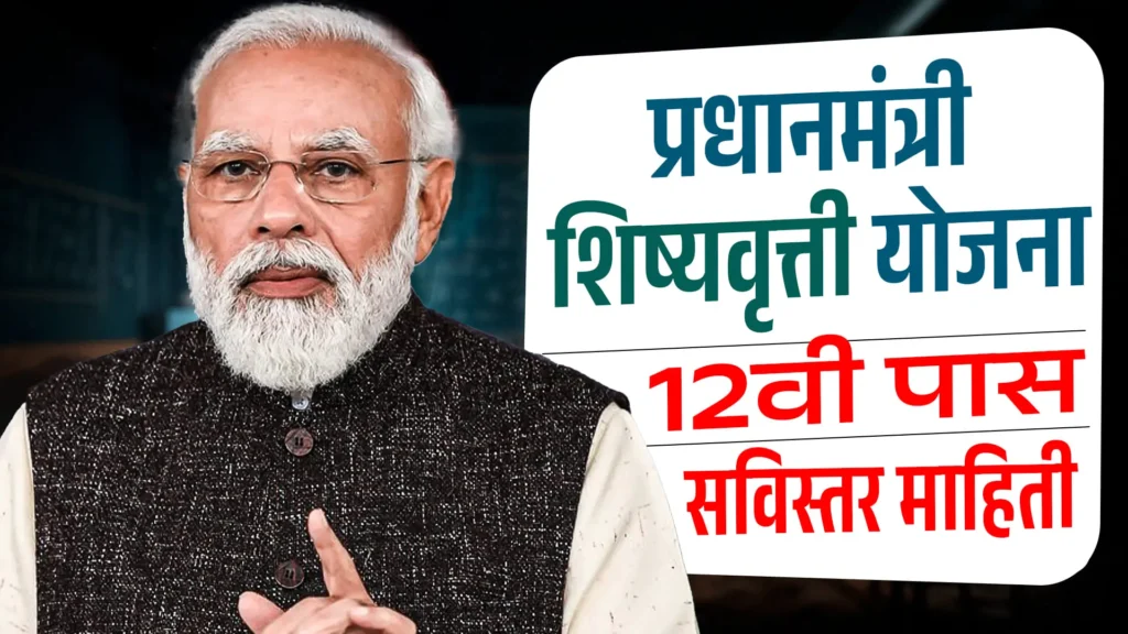 Scholarship For 12th Passed Students 2025