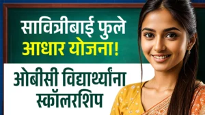 Dnyanjyoti Savitribai Phule Aadhaar Yojana