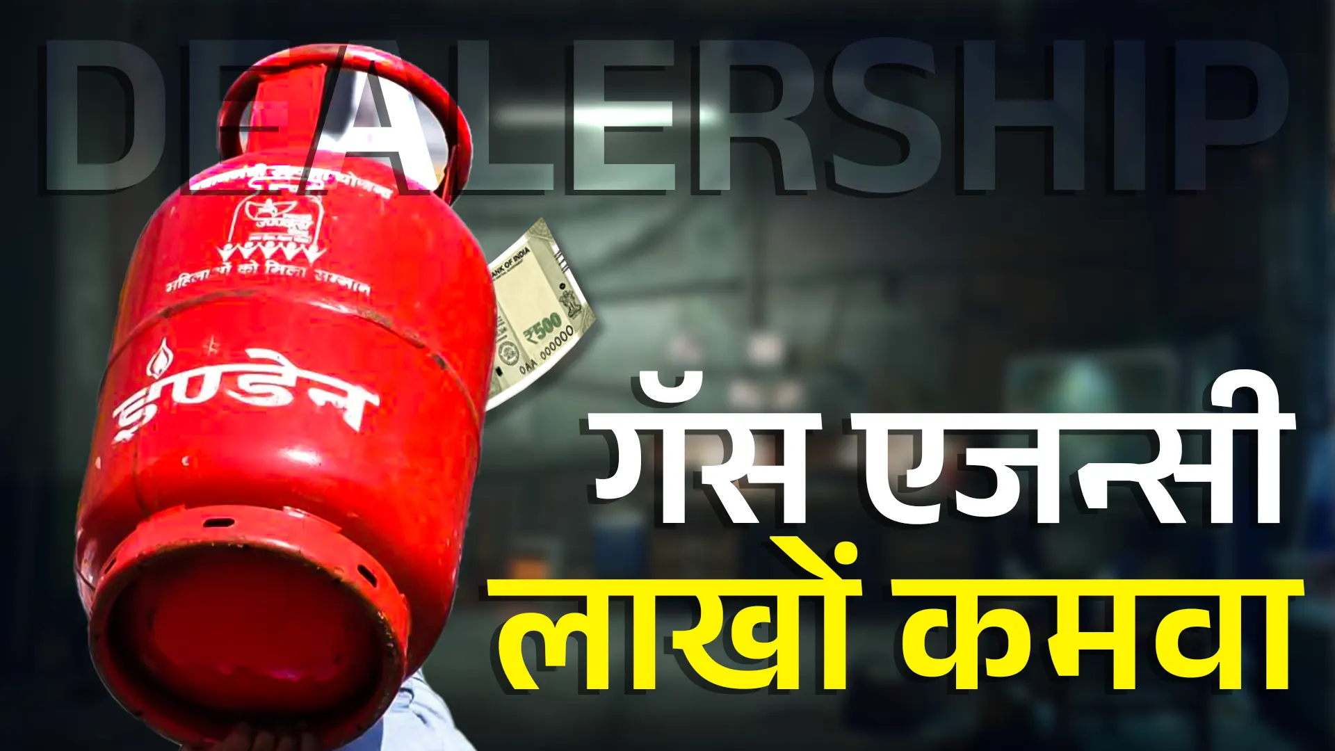 LPG Gas Agency Dealership