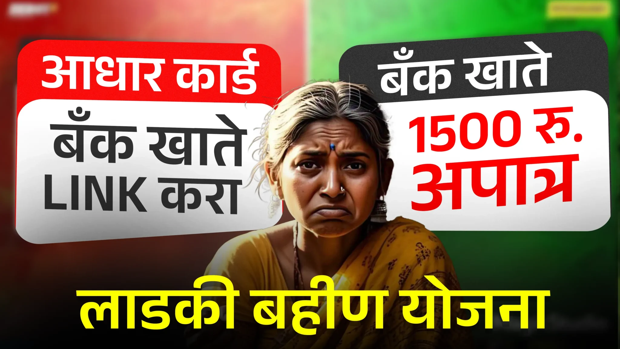 Ladki Bahin Yojana