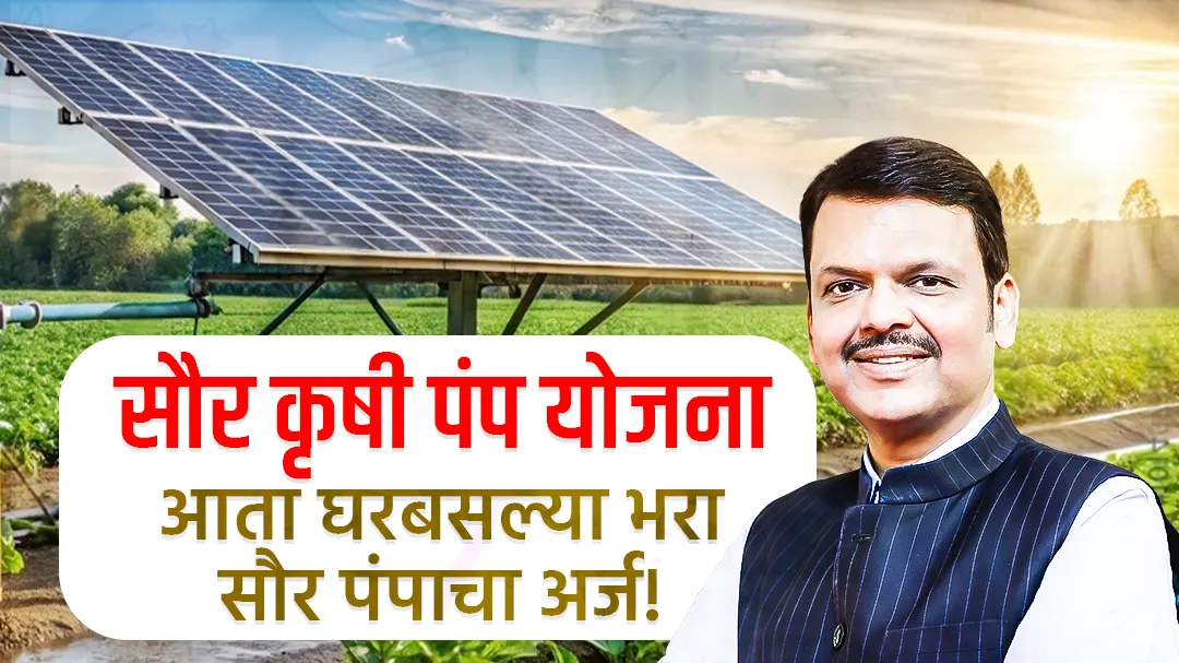 Mukhyamantri Saur Krishi Pump Yojana