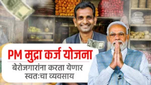 PM Mudra Loan Yojana