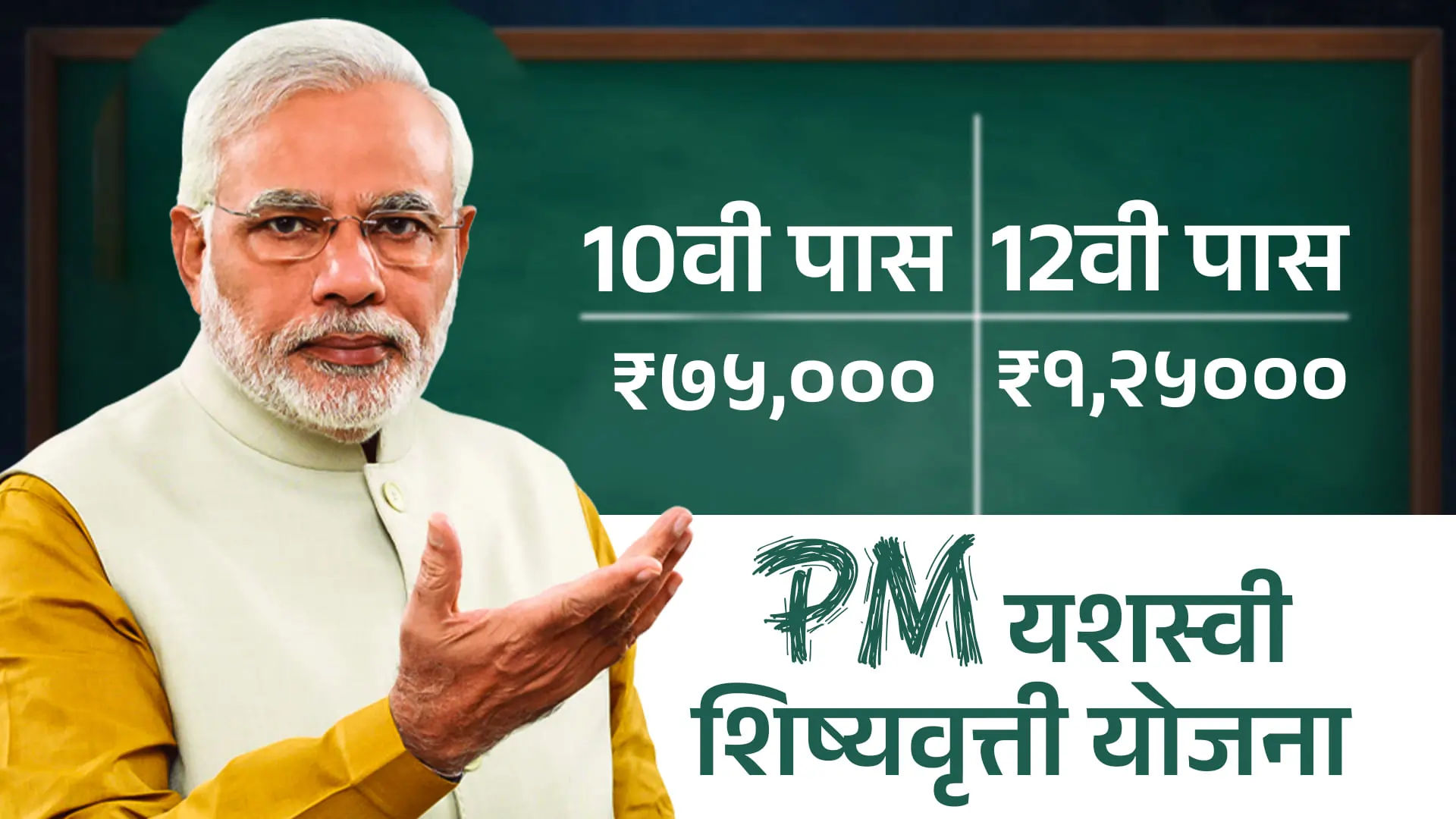 PM Yashasvi Scholarship Online Form