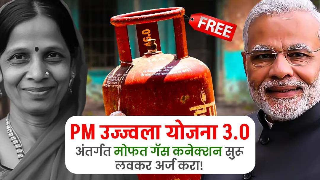 Pradhan Mantri Ujjwala Yojan
