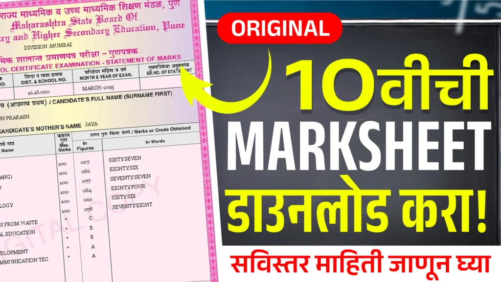 10th class original marksheet