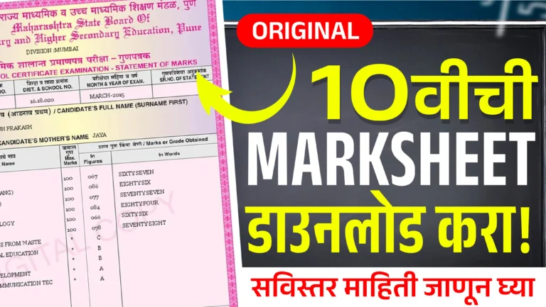10th class original marksheet