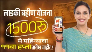 Ladki bahin yojana may installment date