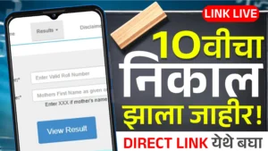Maharashtra SSC Result 2025
