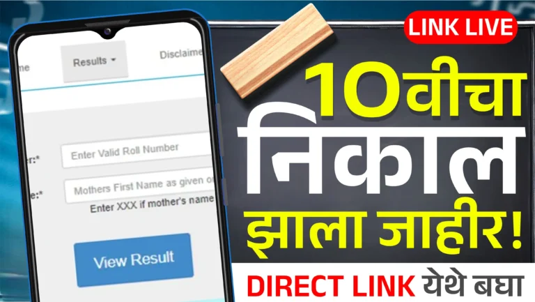 Maharashtra SSC Result 2025