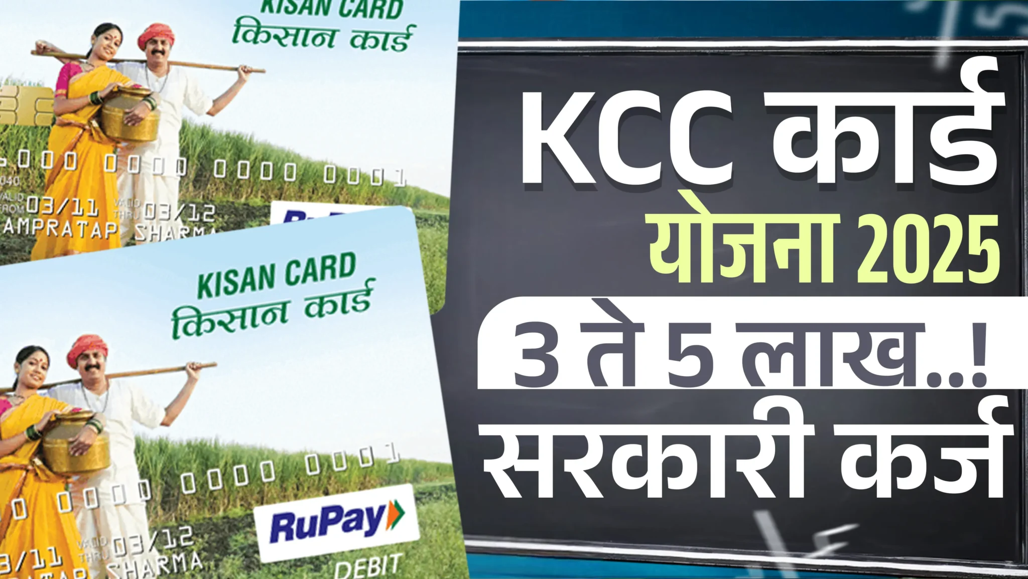 Kisan Credit Card Yojana