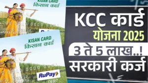 Kisan Credit Card Yojana