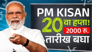 PM Kisan 20th Installment Date